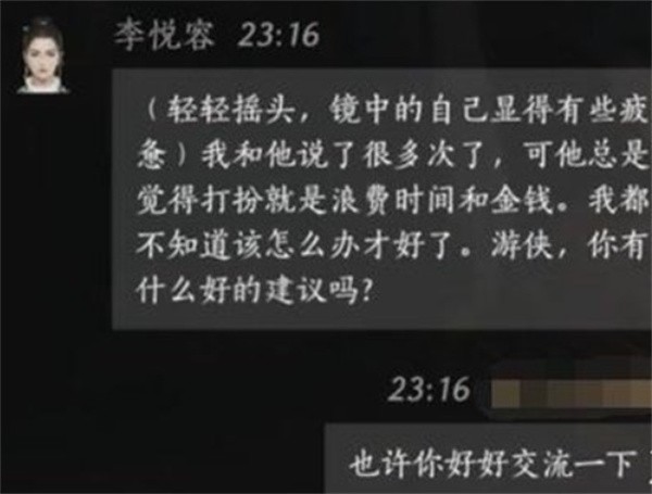 燕云十六声：提升李悦容好感度的对话技巧与心得