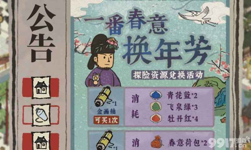 江南百景图春意荷包怎么找：苏州探险第二章七里山塘-巽塔NPC惬意金仔处兑换