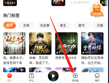 番茄畅听金币获取与邀请码填写攻略