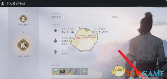 燕云十六声角色等级突破全攻略