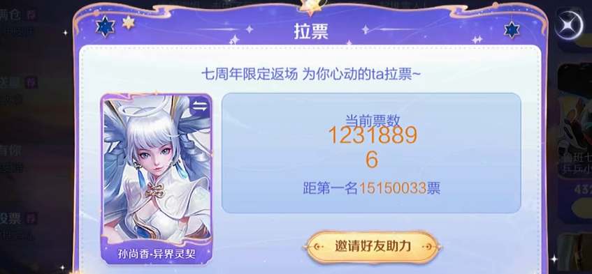 王者荣耀七周年返场投票排行及返场概率分析