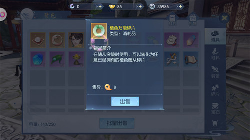 浮生为卿歌橙色万能碎片怎么用好？