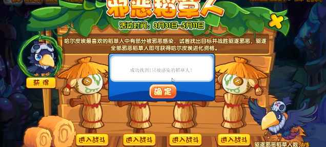 洛克王国邪恶稻草人活动攻略：暗黑溶洞中寻找感染稻草人，赢取哈尔皮埃进化资格