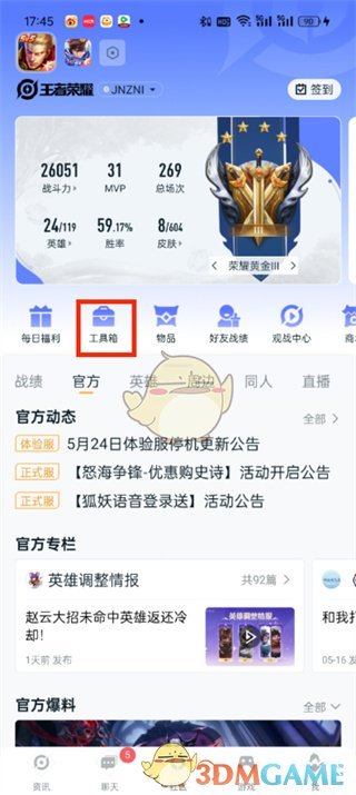 王者营地排行榜查找全攻略：轻松找到并解读各项榜单