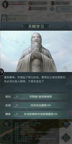 江湖悠悠第一章第一节通关全记录