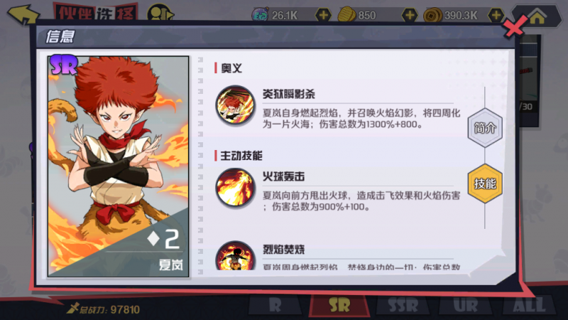 犬夜叉觉醒SR角色实力排行：谁才是最强？
