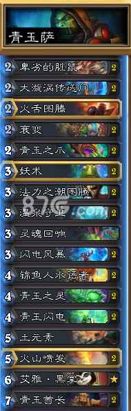 炉石传说安戈洛青玉萨卡组：旧版也能发光发热