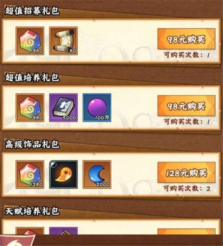 火影忍者木叶高手礼包选购与氪金策略全解析