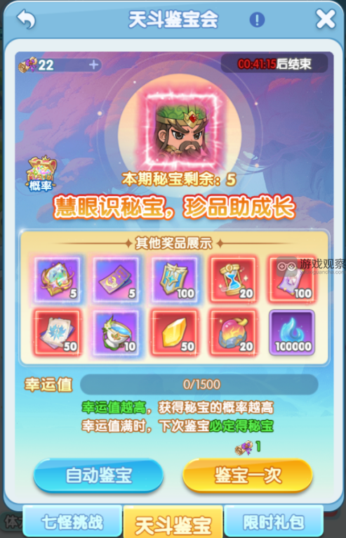 灵魂序章天斗鉴宝会活动攻略：挑战七怪赢鉴宝券，抽关羽新皮肤