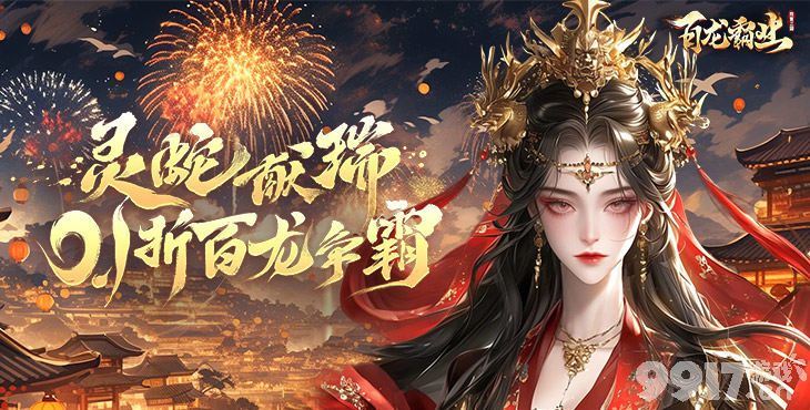 百龙霸业MOD作弊菜单：三国世界的无限畅玩体验
