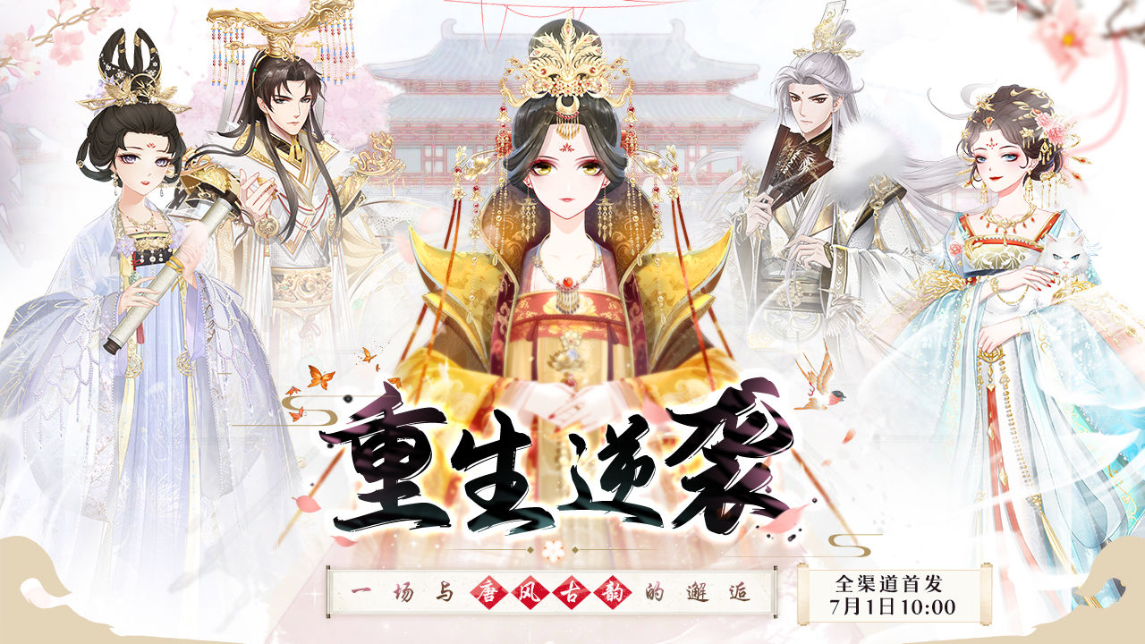 盛世芳华：宫廷生存指南