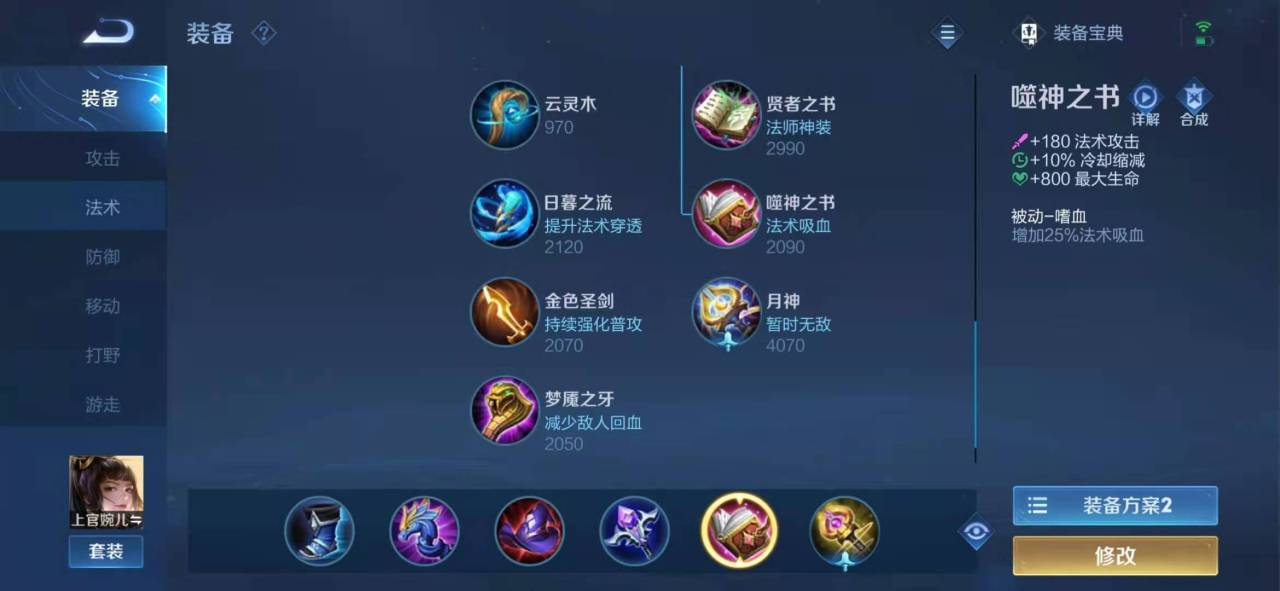王者荣耀S24上官婉儿最强出装思路