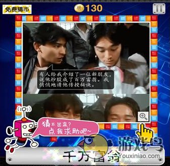 段子填空1-5关答案图文详解