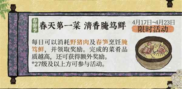 江南百景图腌笃鲜食材获取与制作全攻略