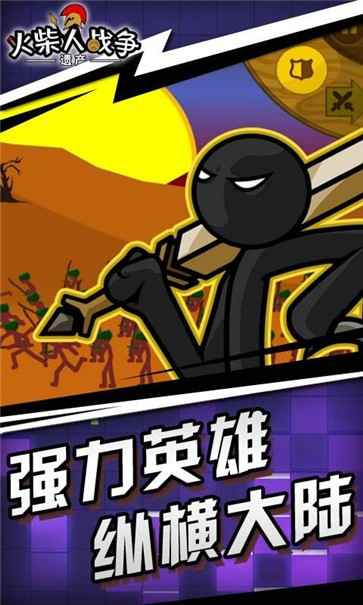 火柴人战争遗产黄金大帝FM玩法心得：策略与技巧全解析