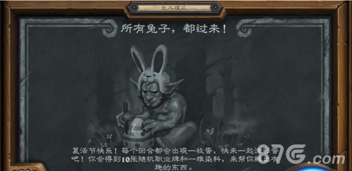 炉石传说复活节兔子乱斗玩法全解析