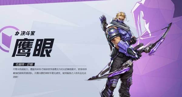 漫威争锋鹰眼：精准射手克林特·巴顿的技能与优势