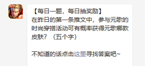 王者荣耀元歌时尚穿搭活动皮肤解析：WZ午夜歌剧院抽卡指南