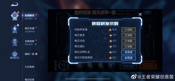 王者荣耀组件研发活动玩法全解析