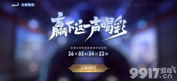 王者荣耀杨戬全民电竞新皮肤上线时间及特性详解