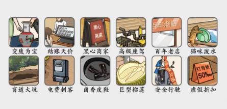 疯狂梗传通关攻略：十二个坑人行为全解析
