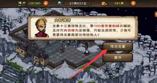 烟雨江湖龙象传功全攻略