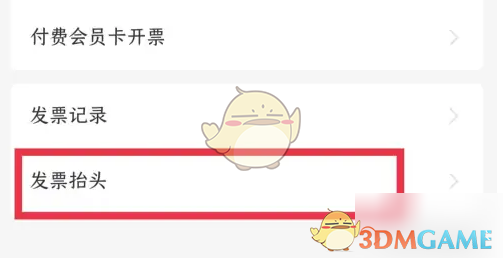 瑞幸咖啡App发票信息设置全攻略