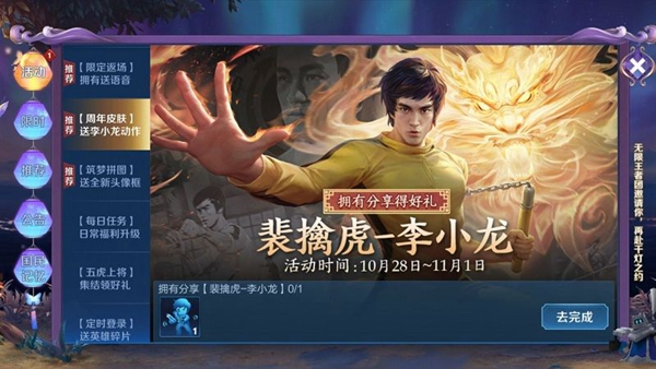 王者荣耀李小龙习武道勤动作怎么搞到手