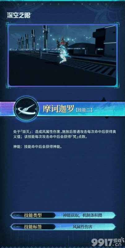 深空之眼三相焚天技能详解与全解析