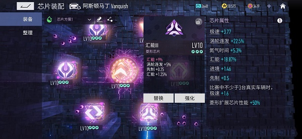 王牌竞速阿斯顿马丁vanquish芯片搭配全攻略