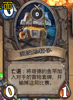 炉石传说狗头人冒险里的鱼竿宝藏