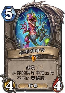 炉石传说暗月马戏团奥秘猎卡组玩法攻略