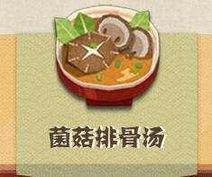 狗神的最爱：菌菇排骨汤与观景凳