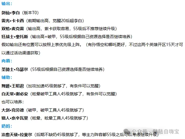 百炼英雄新手英雄选择与培养全攻略