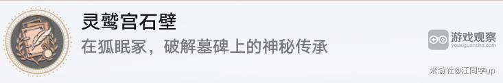 灵鹫宫石壁隐藏成就攻略：轻松解锁天龙八部彩蛋