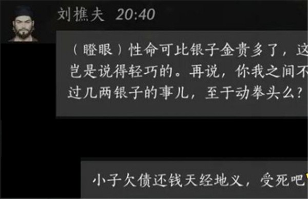 燕云十六声刘樵夫好感度提升与对话策略全解析