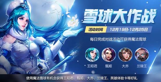 王者荣耀魔法雪球怎么开才能出英雄：获取与开启技巧解析