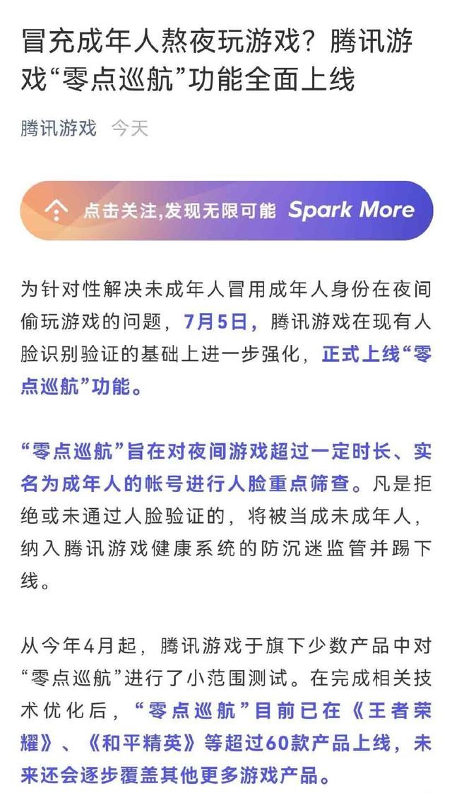 王者荣耀“双减双打”：全面解读未成年人保护新规