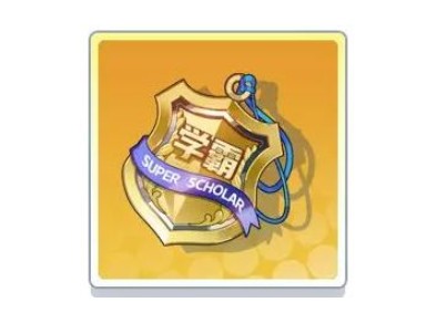 电击文库零境交错学霸之证获取攻略：开学活动印章点亮即可领取