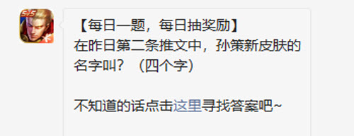 王者荣耀每日一题答案揭晓：孙策新皮肤“末日机甲”深度解析与体验