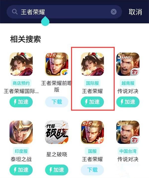 王者荣耀巴西服进入指南：加速工具与插件安装全解析