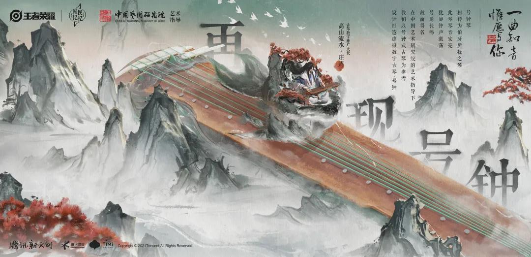 王者荣耀庄周高山流水皮肤深度体验