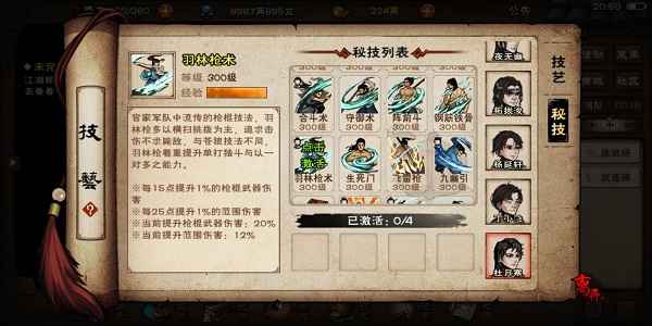 烟雨江湖苍狼秘技获取全攻略