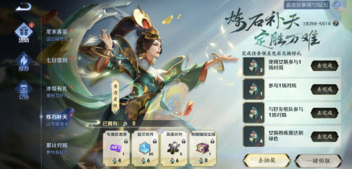 王者荣耀炼石补天活动玩法全解析