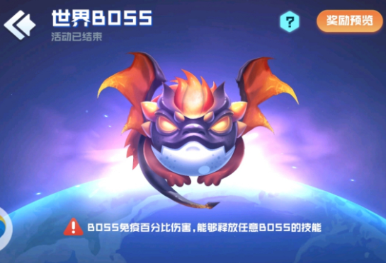 球球英雄祖龙BOSS打法全解析：推荐阵容与实战技巧