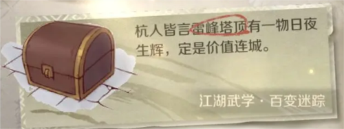 百变迷踪获取全攻略：逆水寒手游解锁神级武学
