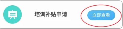 江苏智慧人社APP培训补贴申请全攻略