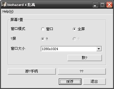 生化危机4重制版全屏分辨率设置全攻略