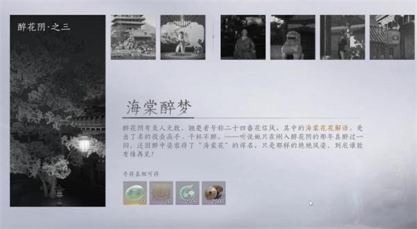 燕云十六声海棠醉梦任务全解析