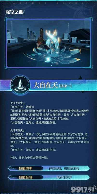 深空之眼三相焚天技能详解与全解析